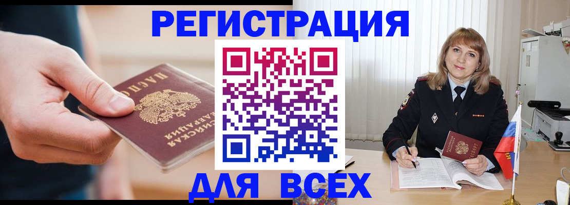 временная регистрация для школы в Дудинке